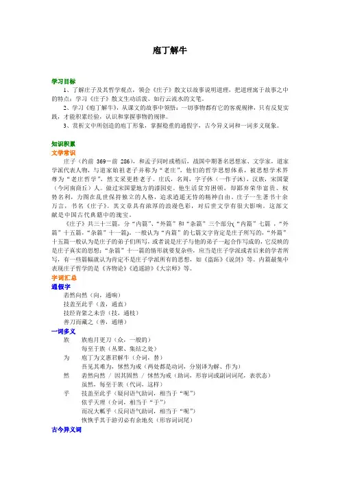 高中语文知识点考点解析及答案 中国古代诗歌散文欣赏-《庖丁解牛》知识讲解