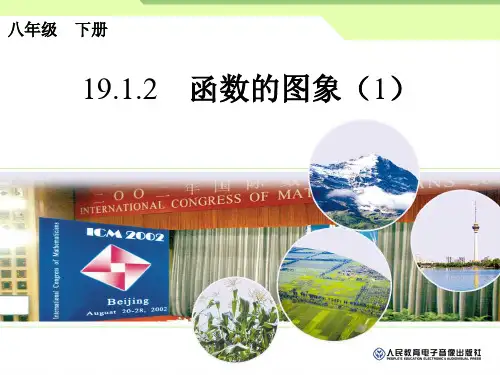 函数的图象1