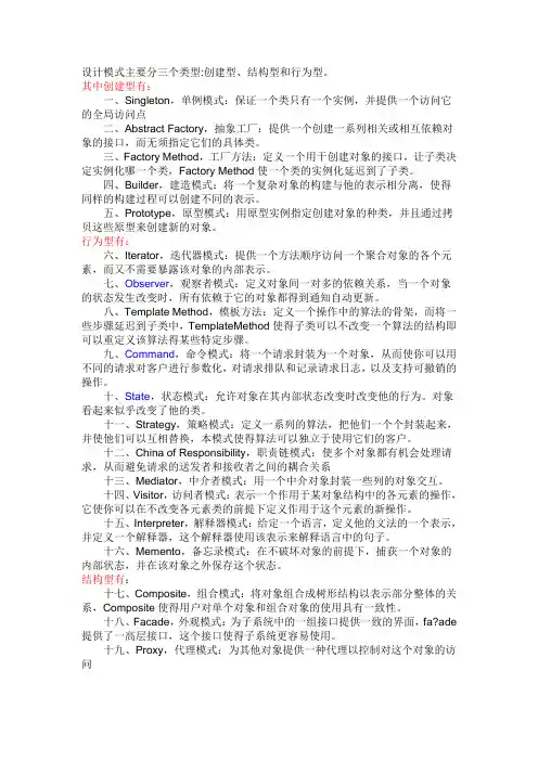 设计模式主要分三个类型