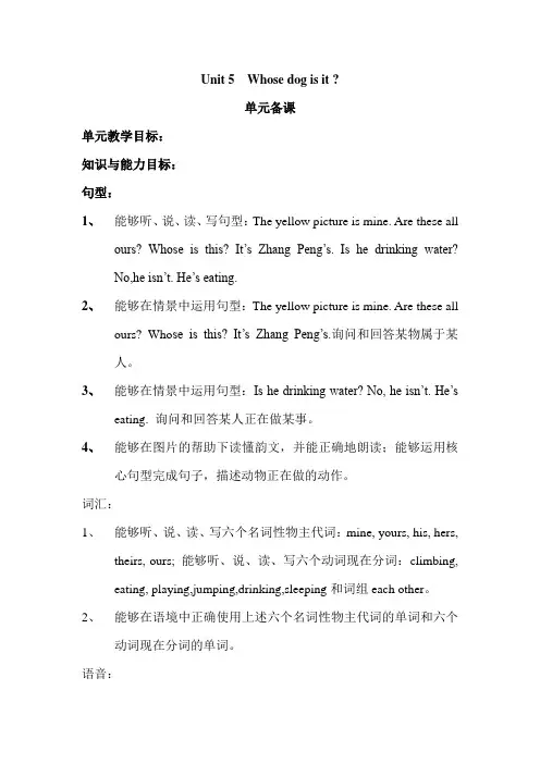 新pep五年级英语下册Unit-5--Whose-dog-is-it单元备课