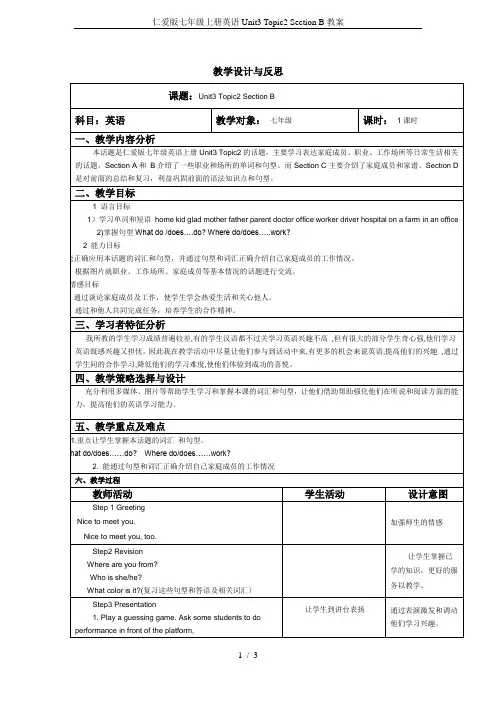 仁爱版七年级上册英语Unit3 Topic2 Section B教案