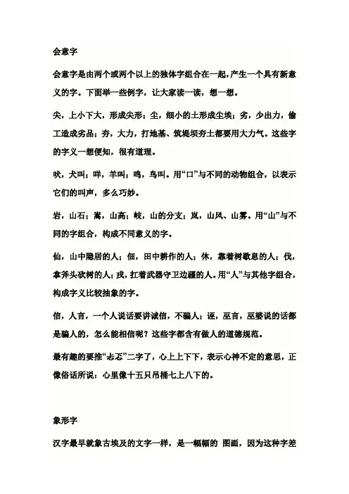 会意字