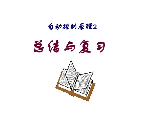 零阶保持器离散系统的数学描述z变换差分方程脉冲传递函数开环