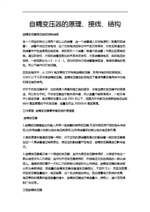 自耦变压器的原理、接线、结构