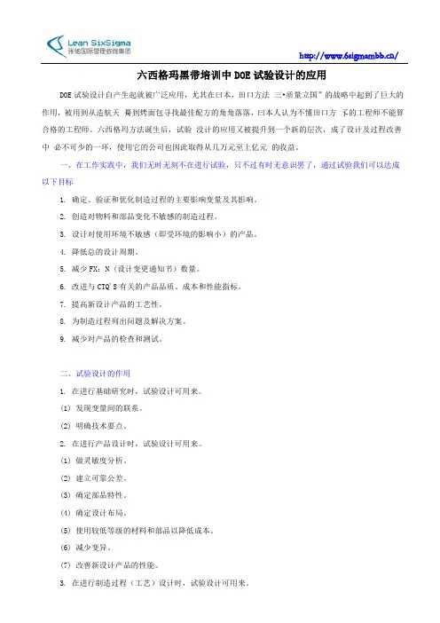 六西格玛黑带培训中DOE试验设计的应用