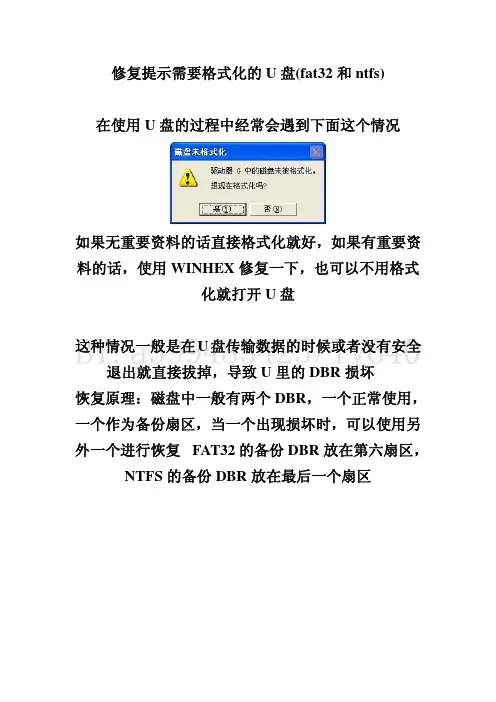 修复提示需要格式化的U盘支持FAT32和NTFS分区