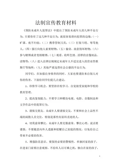 法制宣传教育材料