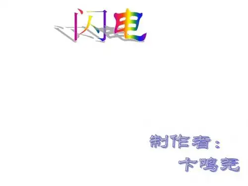 闪电