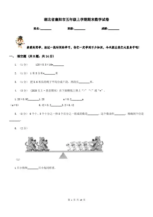 湖北省襄阳市五年级上学期期末数学试卷