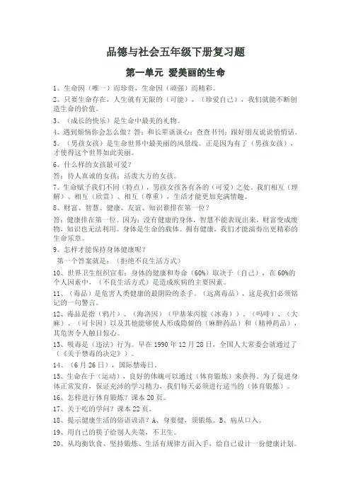 教科版品德与社会五年级下册复习提纲