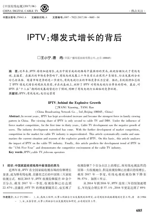 IPTV:爆发式增长的背后
