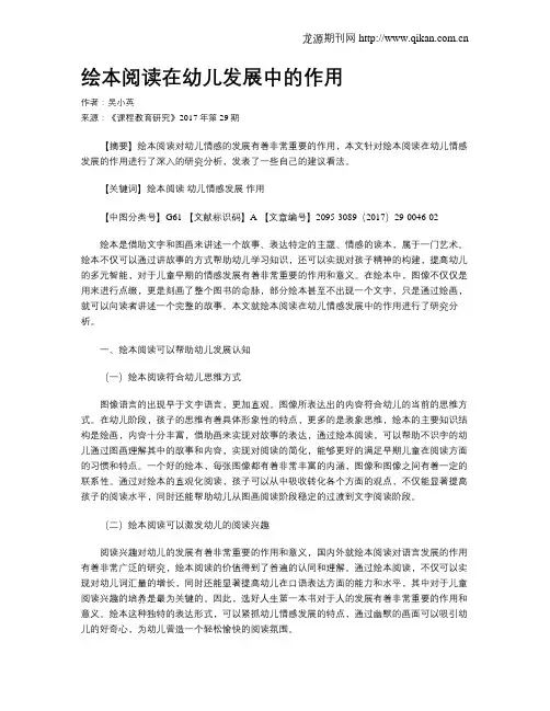 绘本阅读在幼儿发展中的作用
