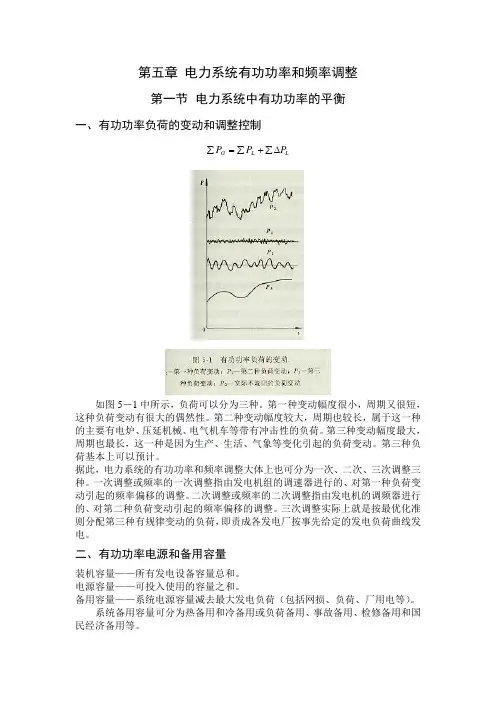 电力系统有功功率和