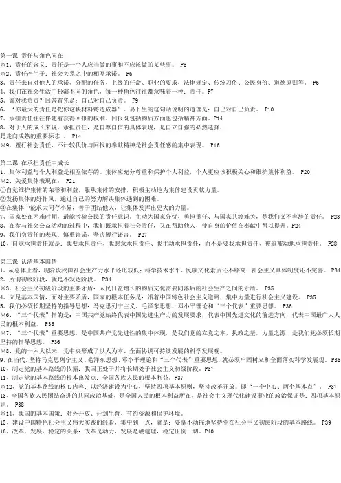 人教版初三政治期末复习提纲