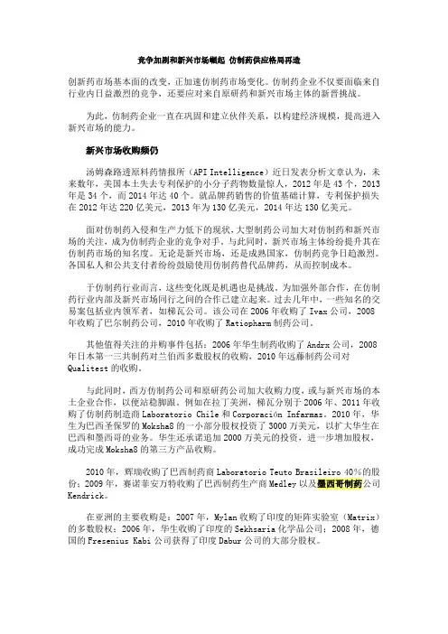 竞争加剧和新兴市场崛起