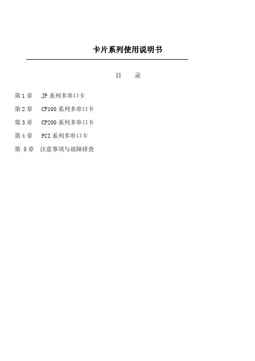 卡片系列使用说明书