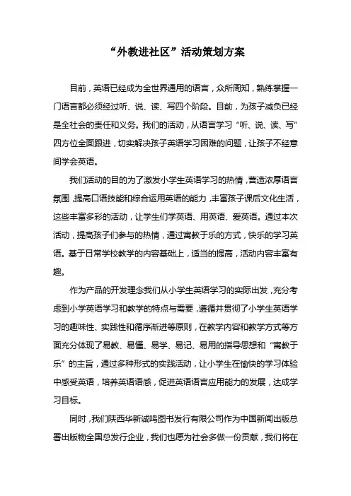 社区活动策划方案