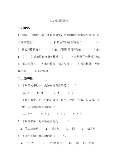 四年级下册数学7.1轴对称图形练习