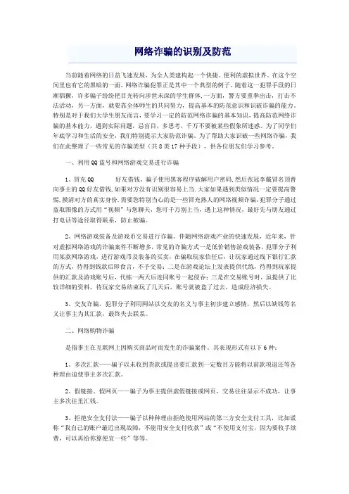 网络诈骗的识别及防范 2
