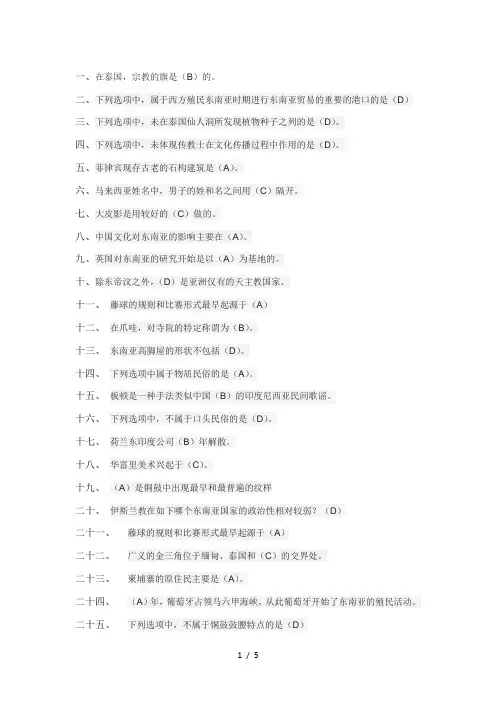 东南亚文化尔雅考试答案