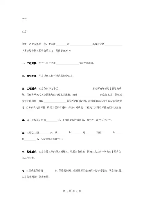 小区下水管道维修承包合同协议书范本模板