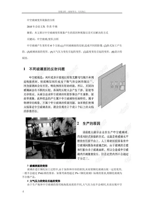 中空玻璃变形现象的分析