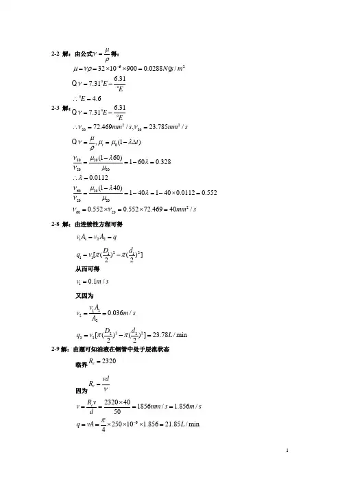 液压与气压传动-王守城-习题答案