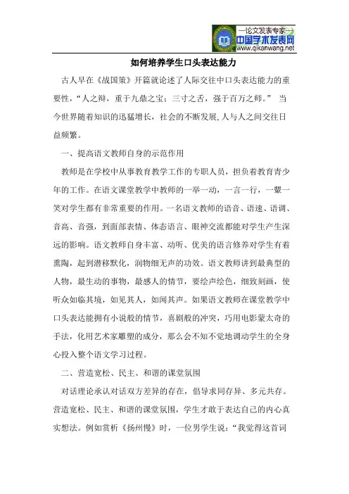 如何培养学生口头表达能力