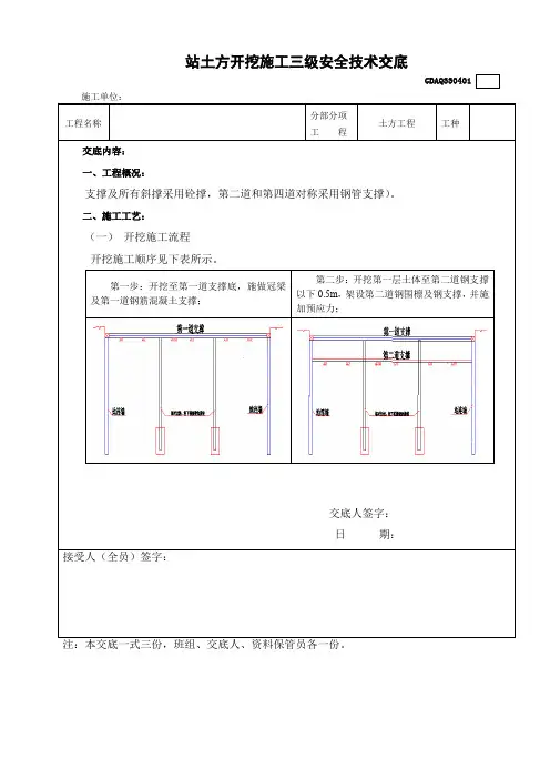 车站土方开挖技术交底