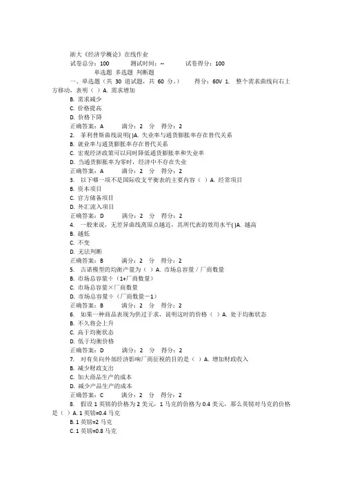 浙大经济学概论在线作业答案