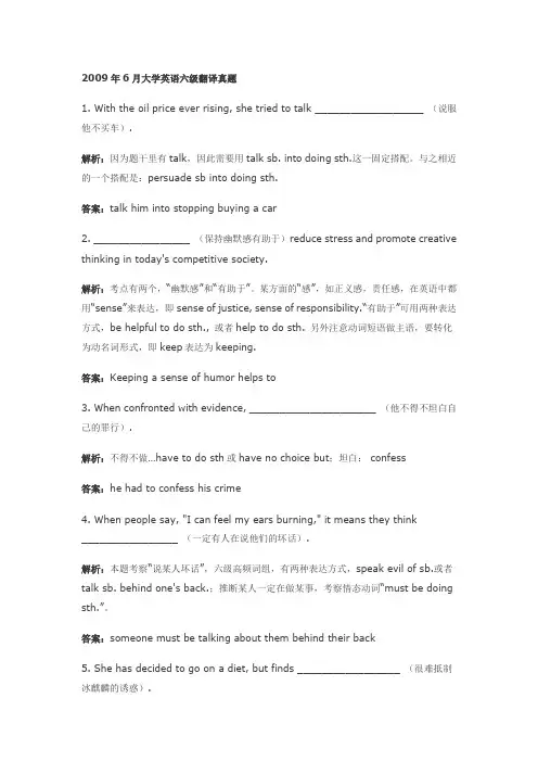 2009年6月大学英语六级翻译真题