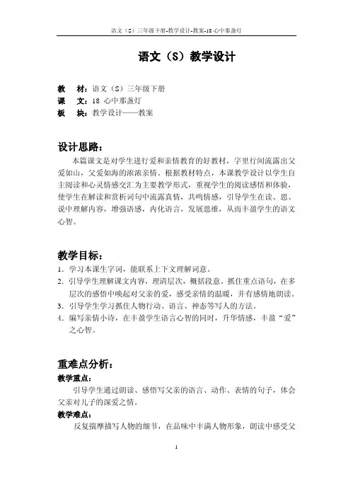 18 心中那盏灯_教案.