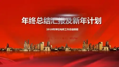 2018年学校电教工作总结模板