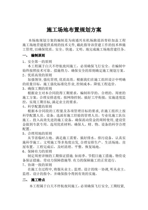 场地布置规划方案【范本模板】