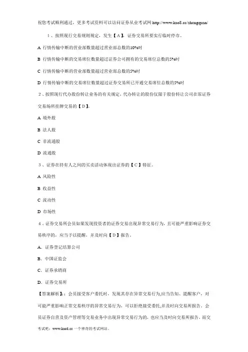 2012年证券从业资格考试《证券交易》精选练习及答案(6)