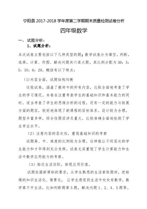 四年级下册数学期末试卷分析