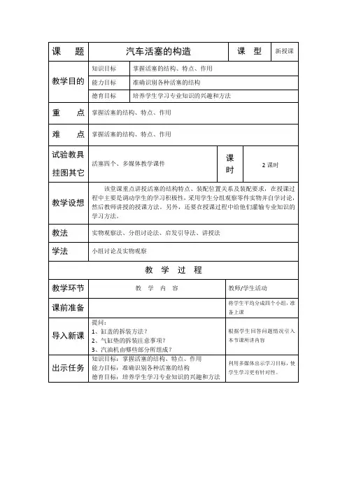 汽车活塞的构造优秀教学设计