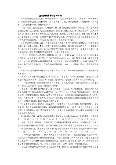 富士康跳楼事件分析讨论