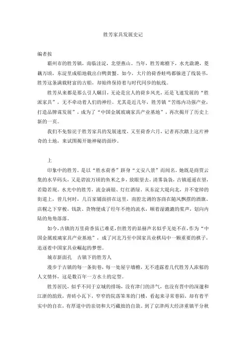 胜芳家具发展史记