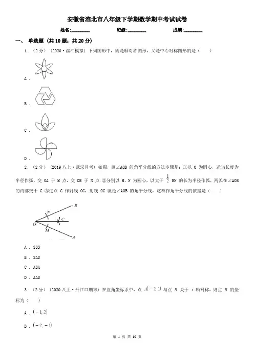 安徽省淮北市八年级下学期数学期中考试试卷