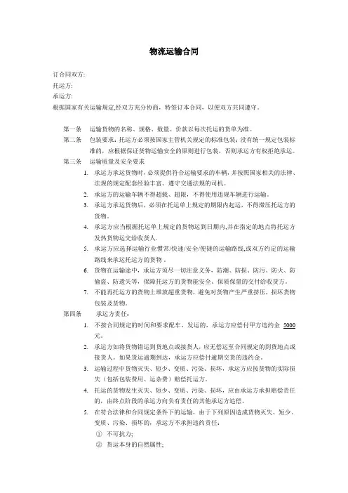 物流合同范本