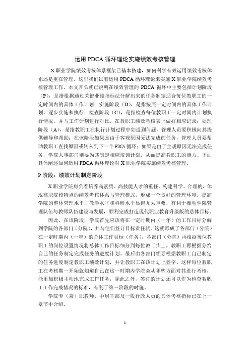 运用PDCA循环理论实施绩效考核管理