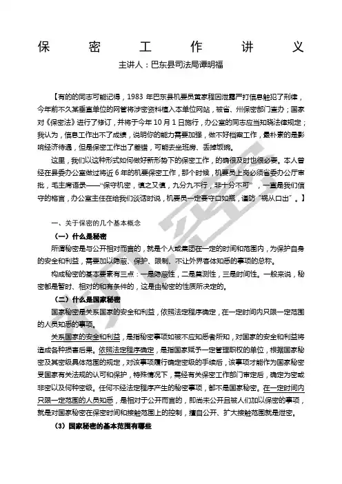 保密法学习讲义