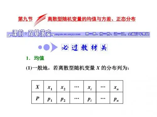 2018高三数学(理)高考总复习课件：第九章 第九节 离散型随机变量的均值与方差、正态分布