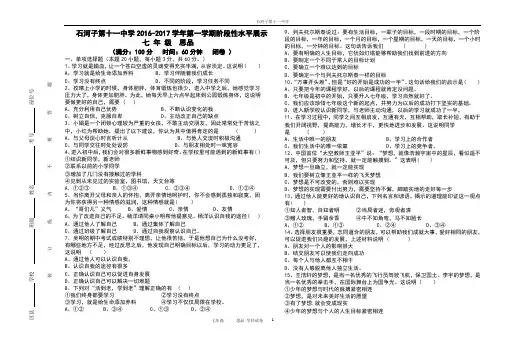 期中  2016-2017学年第一学期七年级思品期中水平展示 -