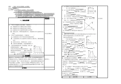 速度—时间关系图像教学案