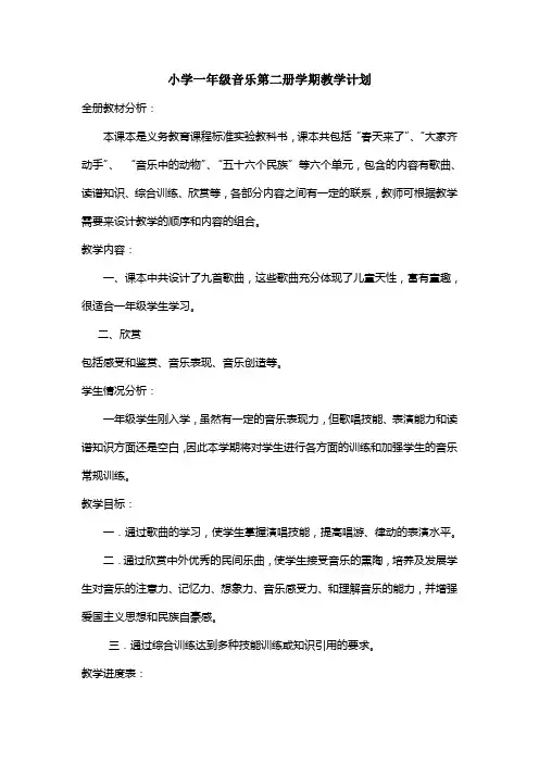 小学一年级音乐第二册学期  完整教案