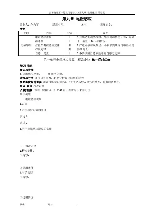 第九章 电磁感应1