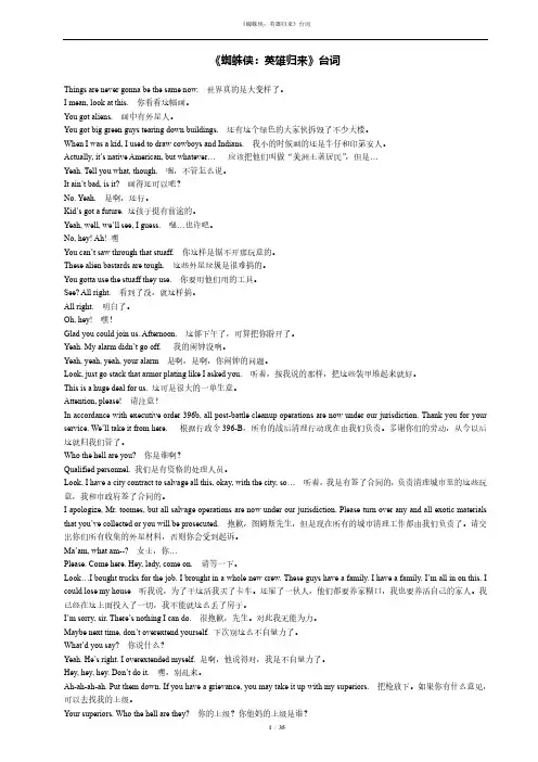 《蜘蛛侠：英雄归来》中英台词