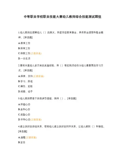 中等职业学校职业技能大赛幼儿教师综合技能测试题组